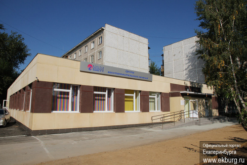 Центр восстановительного лечения ДГКБ № 11