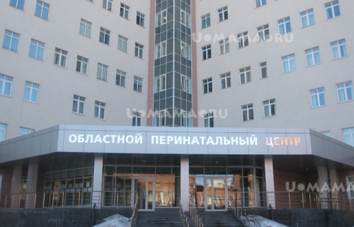 Екатеринбургский клинический перинатальный центр