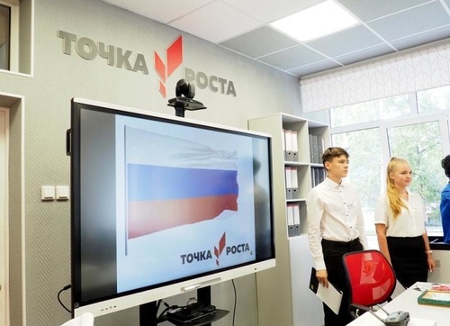 Образовательный центр «Точка роста»