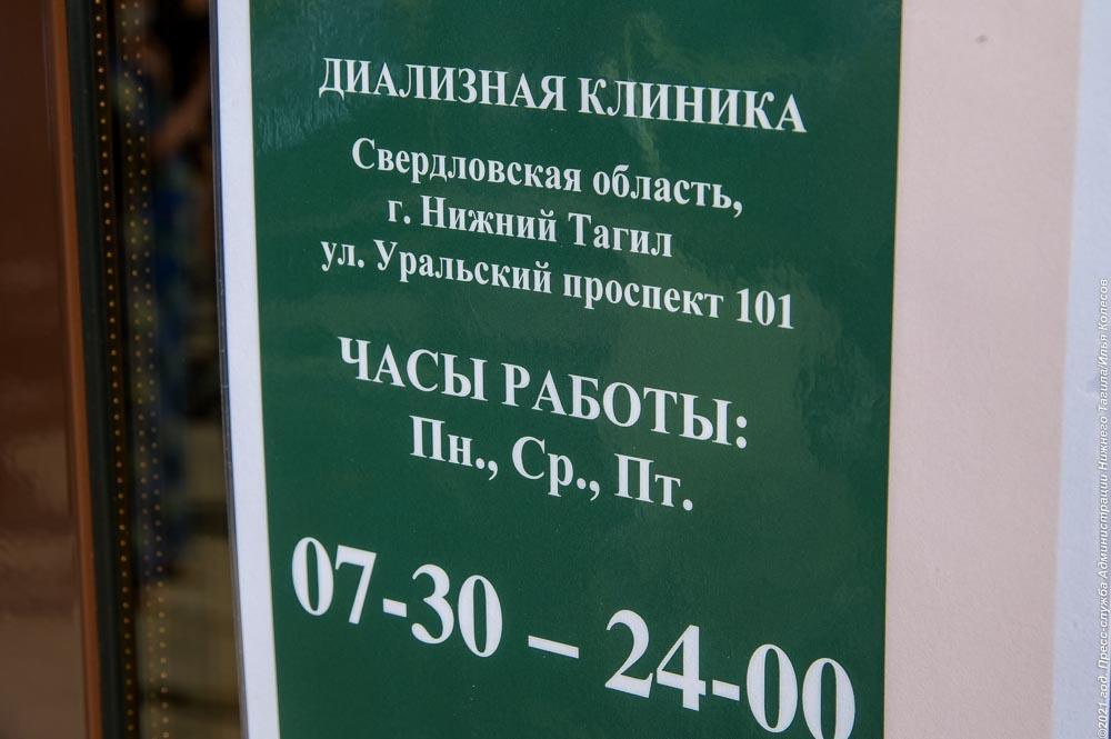 Работа в нижнем тагиле. Диализный центр Нижний Тагил. Открылся диализ центр в Нижнем Тагиле. Клиника здоровья Уральская Тагил.